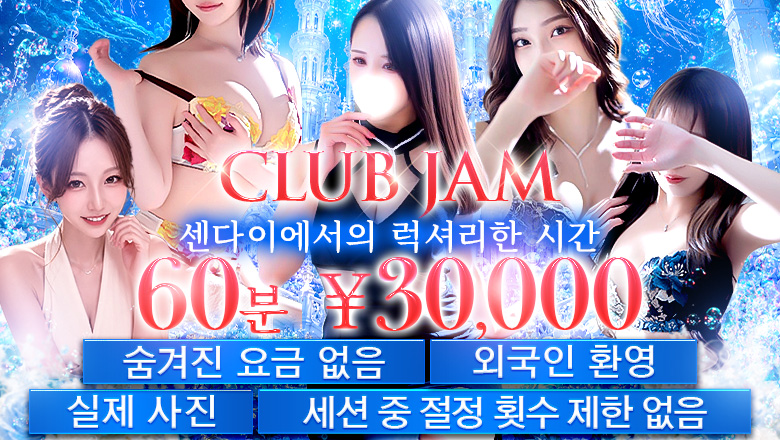 miyagi 센다이(고쿠분초) 안마(데리버리) CLUB JAM