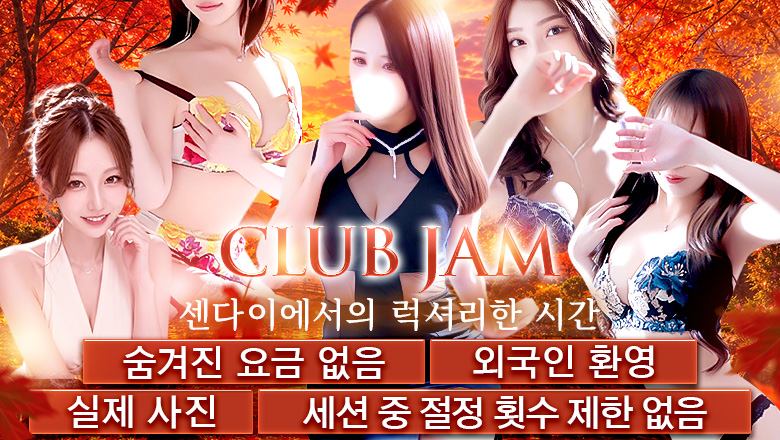 miyagi 센다이(고쿠분초) 안마(데리버리) CLUB JAM