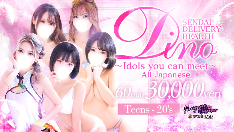 miyagi 青葉区・国分町 デリヘル Dino～会えるアイドル～