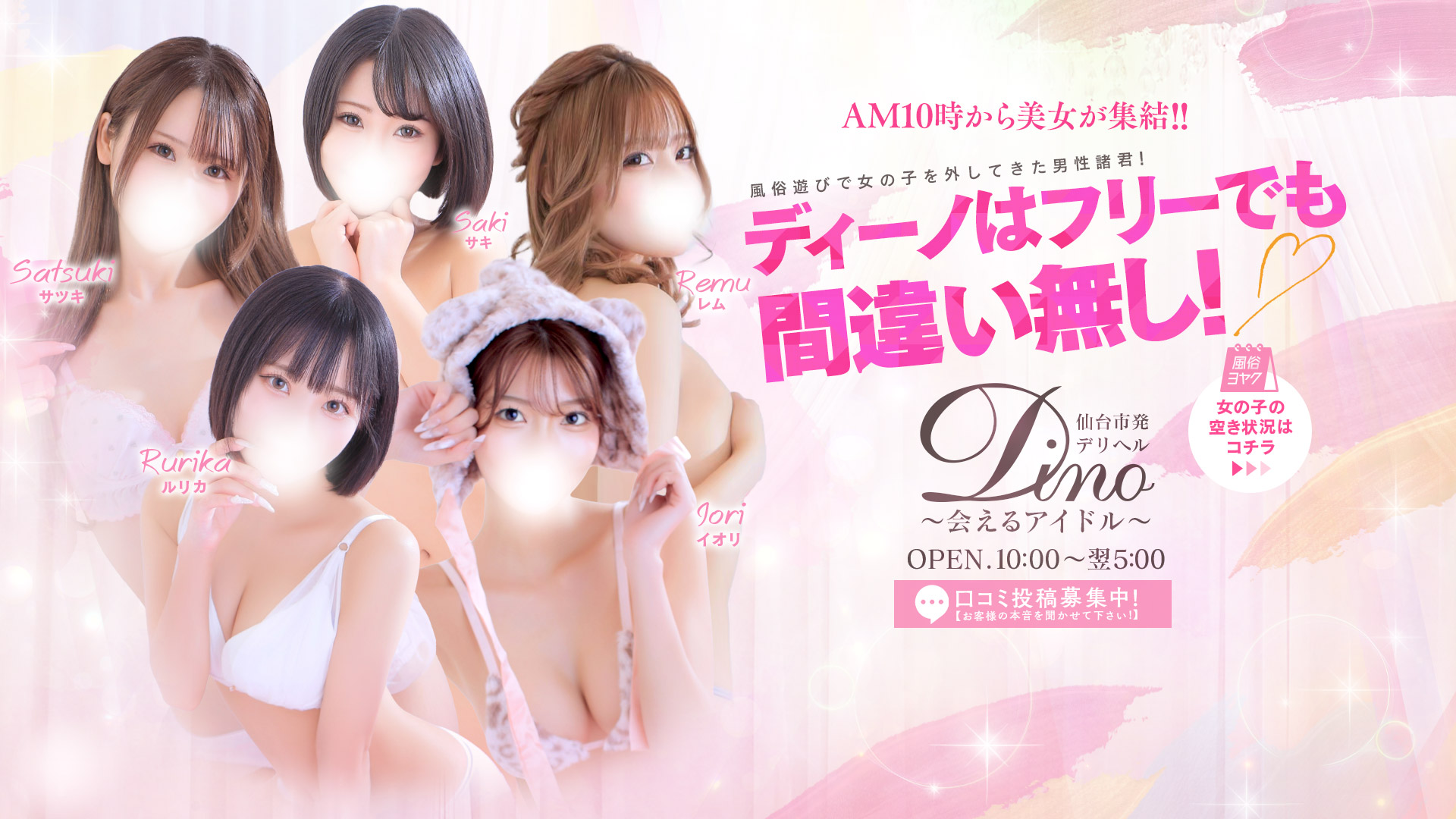 miyagi 青葉区・国分町 デリヘル Dino～会えるアイドル～