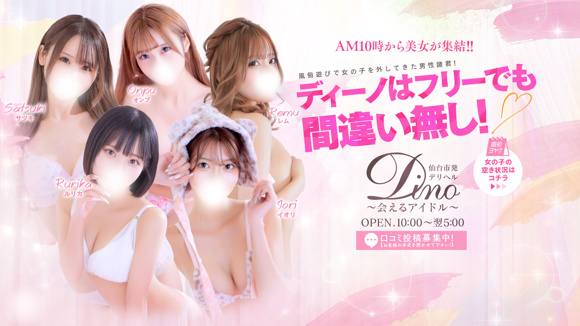miyagi 青葉区・国分町 デリヘル Dino～会えるアイドル～