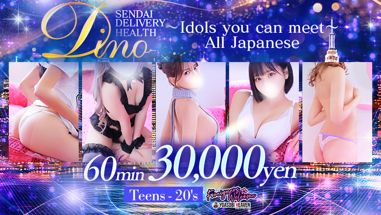 miyagi 仙台 デリヘル Dino～会えるアイドル～