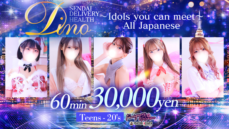 miyagi 仙台 デリヘル Dino～会えるアイドル～