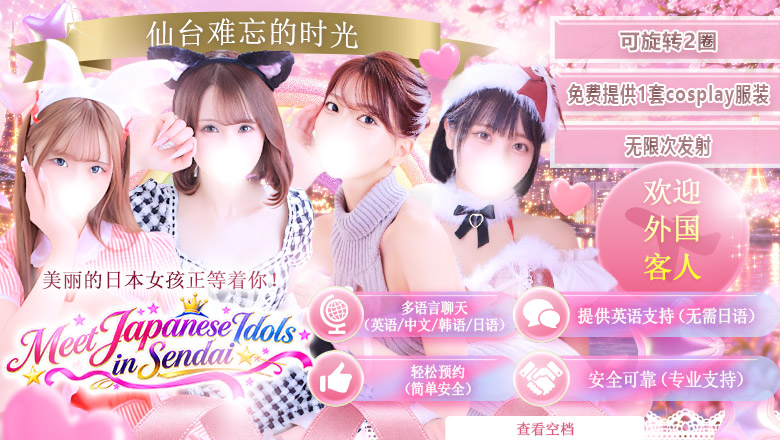 miyagi 仙台（国分町） 上门服务 Dino～会えるアイドル～