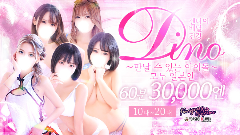 miyagi 아오바・고쿠분초 안마(데리버리) Dino～会えるアイドル～