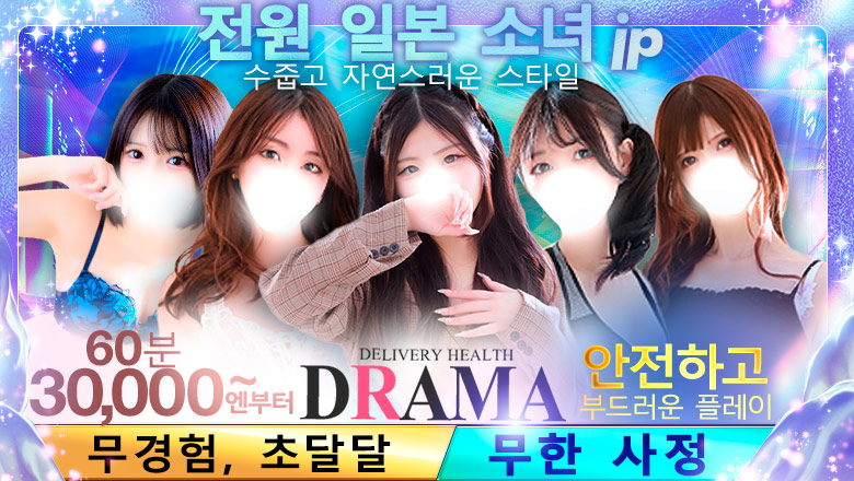 미야기현 아오바・고쿠분초 데리헤루 DRAMA-ドラマ-