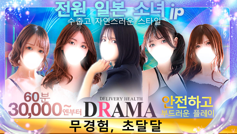미야기현 아오바・고쿠분초 데리헤루 DRAMA-ドラマ-