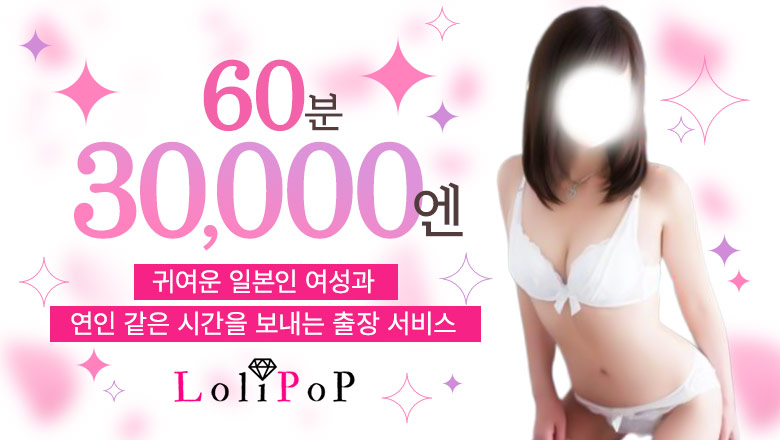 fukushima 오나하마 안마(데리버리) lolipop