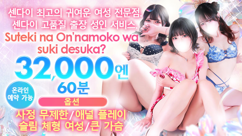 miyagi 센다이(고쿠분초) 안마(데리버리) 素敵な女の子は好きですか？