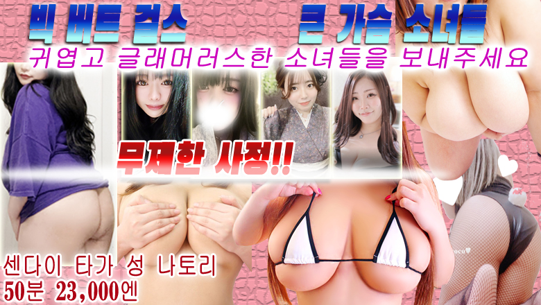 miyagi 아오바・고쿠분초 안마(데리버리) ダンシングおっぱいTEAM爆