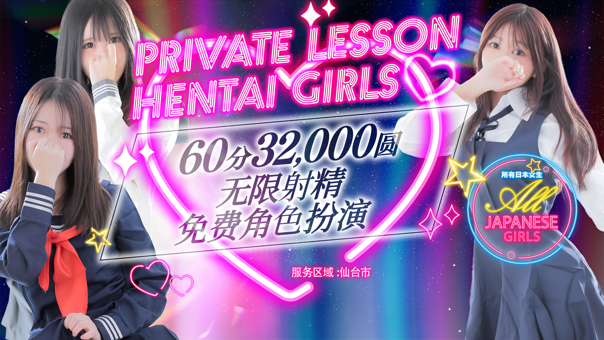 miyagi 青叶区・国分町 上门服务 プライベートレッスン