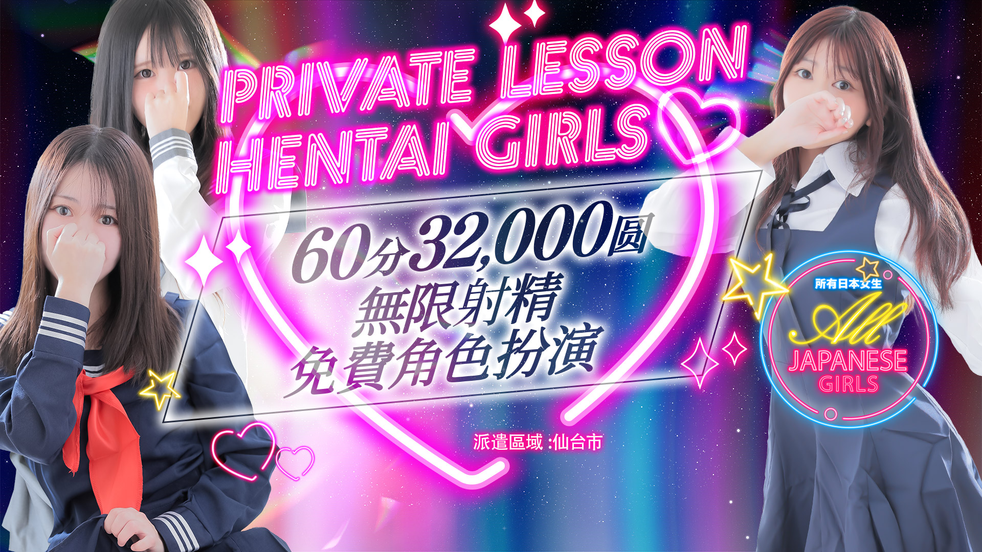 miyagi 青葉區・國分町 上門服務 プライベートレッスン