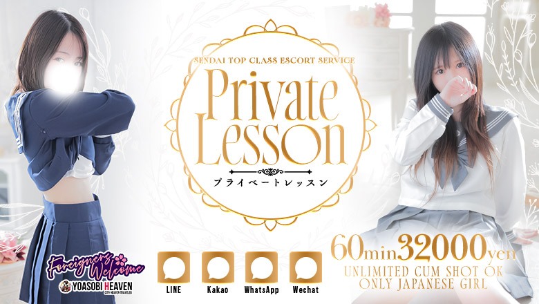 miyagi Aoba-ku・Kokubun-cho outcall escort service プライベートレッスン