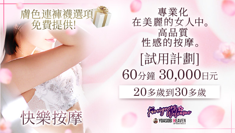 miyagi 青葉區・國分町 (上門)色情按摩/回春 服務 AROMA WOOPZ(高級美女専門店)