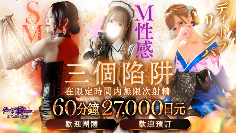 宮城縣 青葉區・國分町 上門服務 仙台性感処　CLUB　EDEN