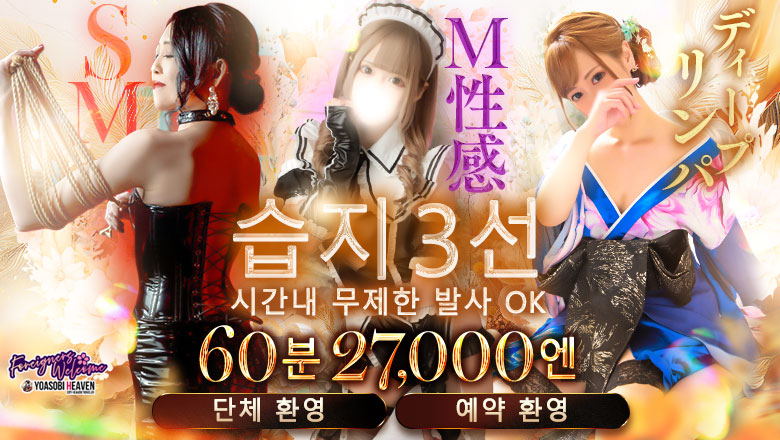 미야기현 아오바・고쿠분초 안마(데리버리) 仙台性感処 CLUB EDEN