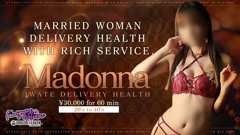 이와테현 기타카미 데리헤루 Madonna北上店