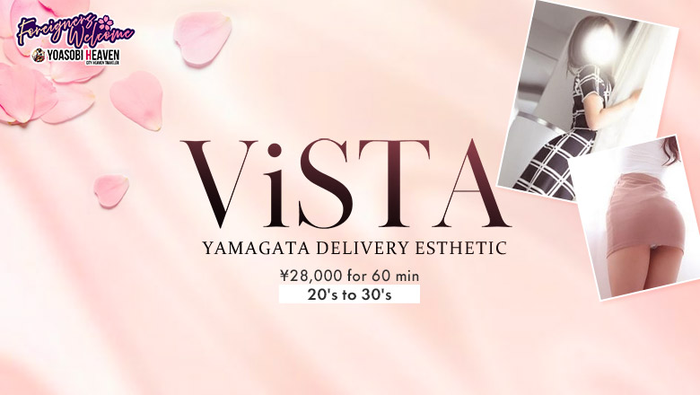 山形県 山形市 エステ(出張)・アロマ ViSTA