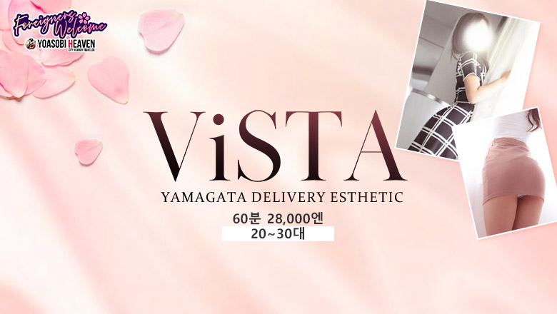 야마가타현 야마가타시 (출장)에스테틱/퇴폐마사지 콜걸 ViSTA