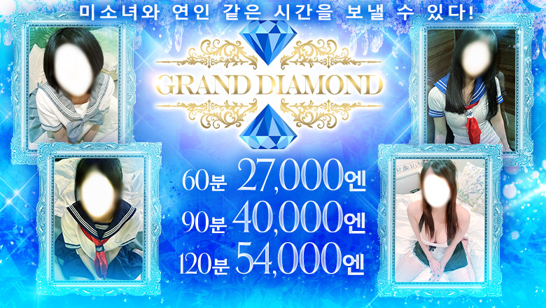 야마가타현 야마가타시 데리헤루 GRAND DIAMOND～グランドダイヤモンド～