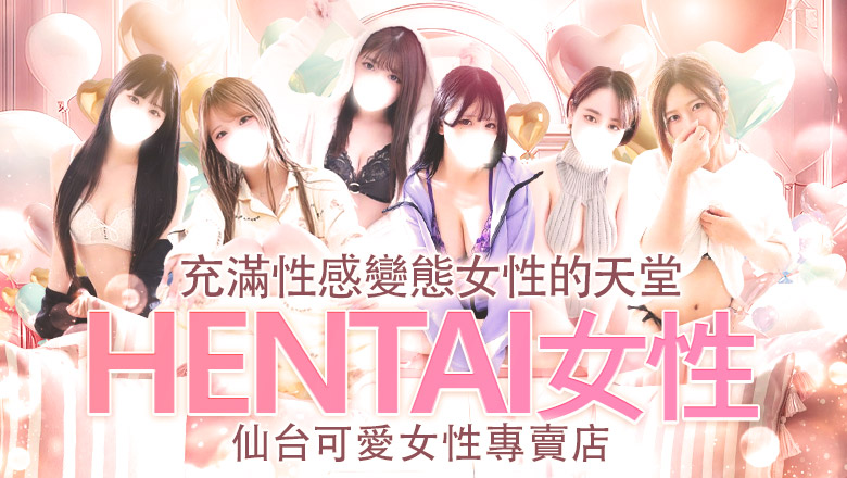 宮城縣 青葉區・國分町 上門服務 ロイヤルクラブ
