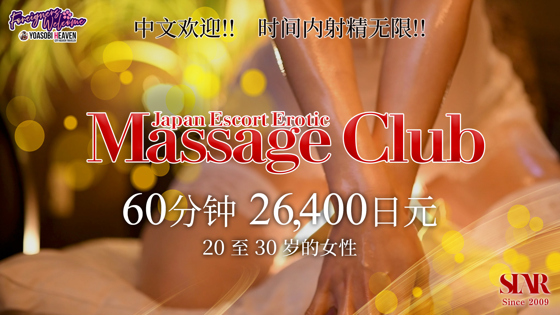 宫城县 青叶区・国分町 (上门)色情按摩/回春 服务 Japan Escort Erotic Massage Club Sendai