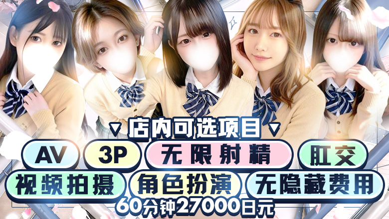 fukushima 福岛 上门服务 ぴゅあ学園～福島校～