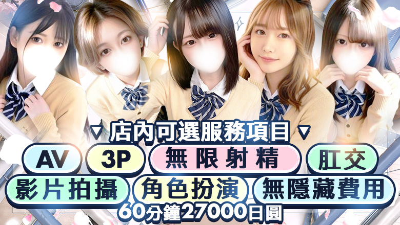 fukushima 福島 外送茶 ぴゅあ学園～福島校～