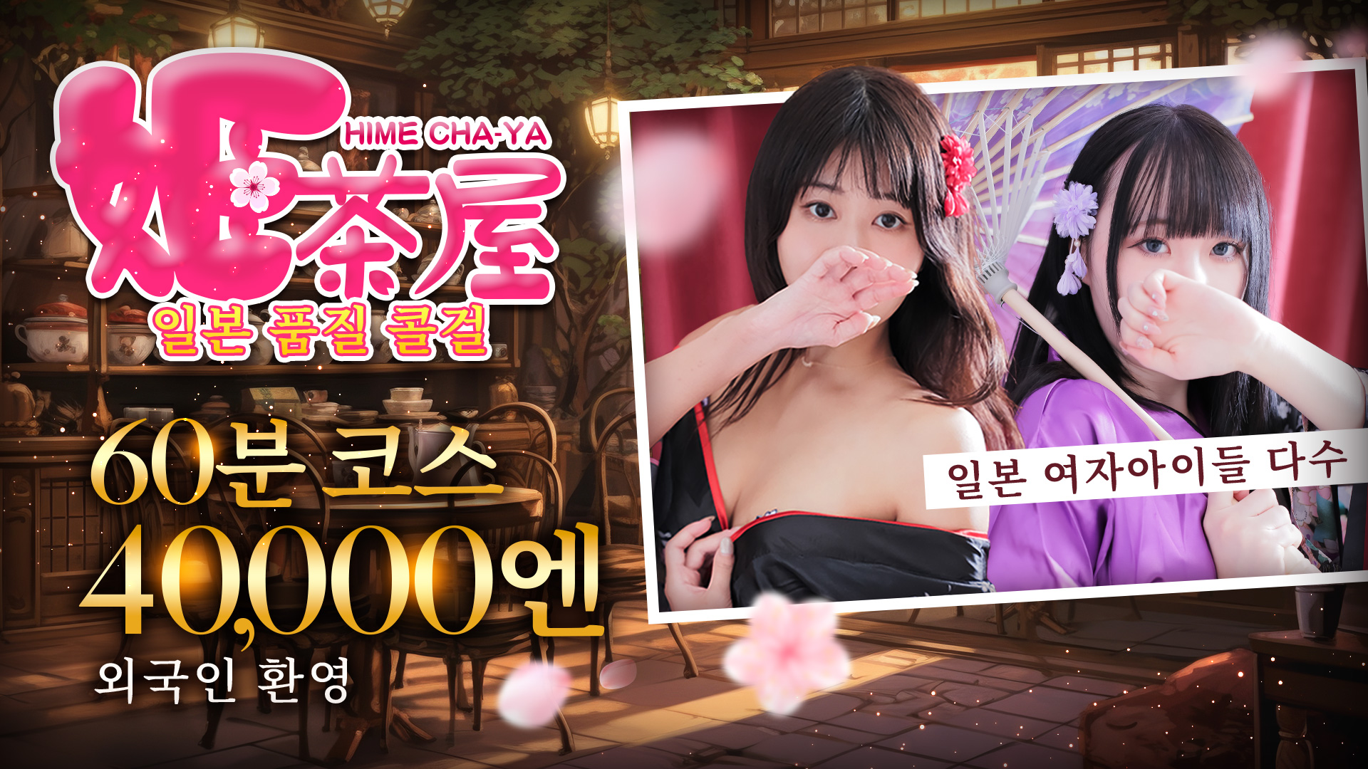 미야기현 아오바・고쿠분초 데리헤루 HIMECHAYA-ヒメチャヤ-