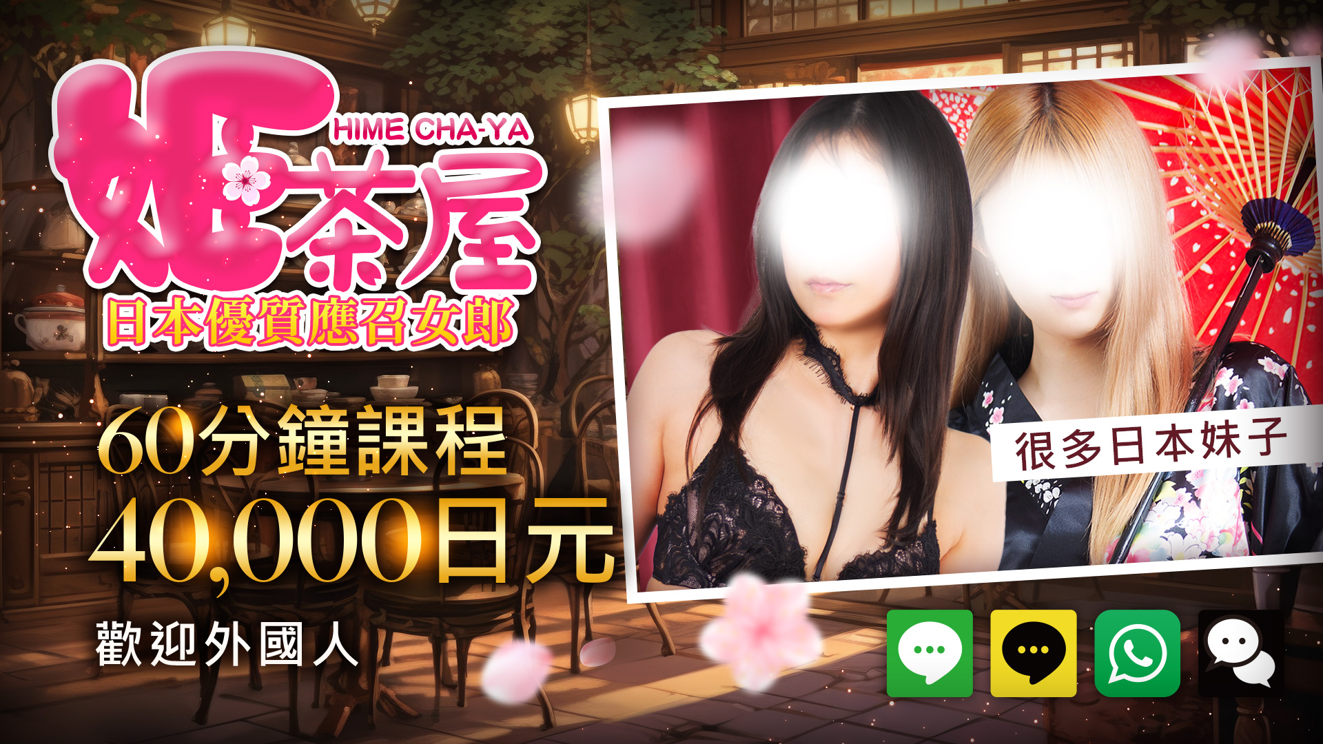 山形縣 山形市 上門服務 HIMECHAYA-ヒメチャヤ-