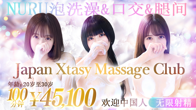 宫城县 青叶区・国分町 上门服务 Japan Extacy Massage Club Sendai
