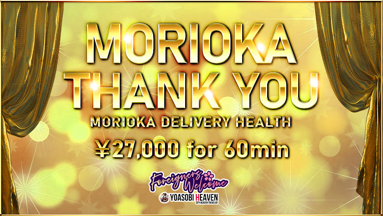 Iwate Morioka outcall escort service 盛岡サンキュー
