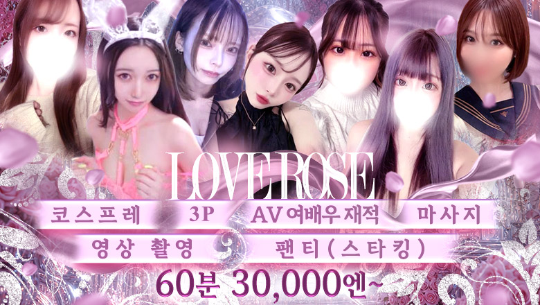 iwate 기타카미 안마(데리버리) LoveRose北上