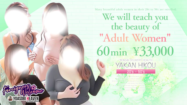 宮城縣 青葉區・國分町 上門服務 夜間飛行