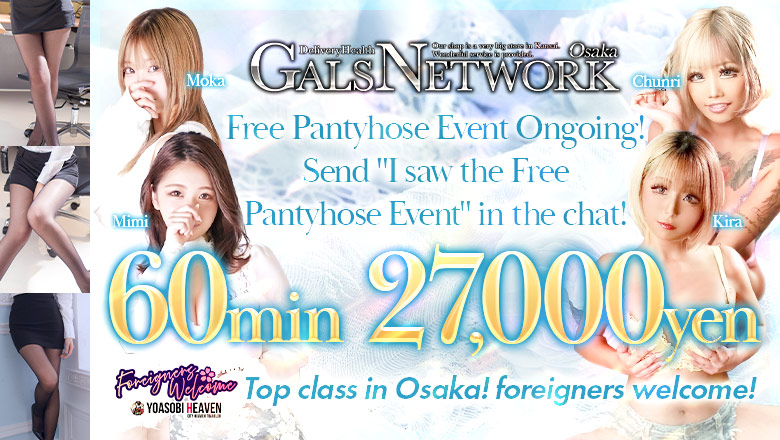 Osaka Umeda・Kitashinchi outcall escort service ギャルズネットワーク大阪