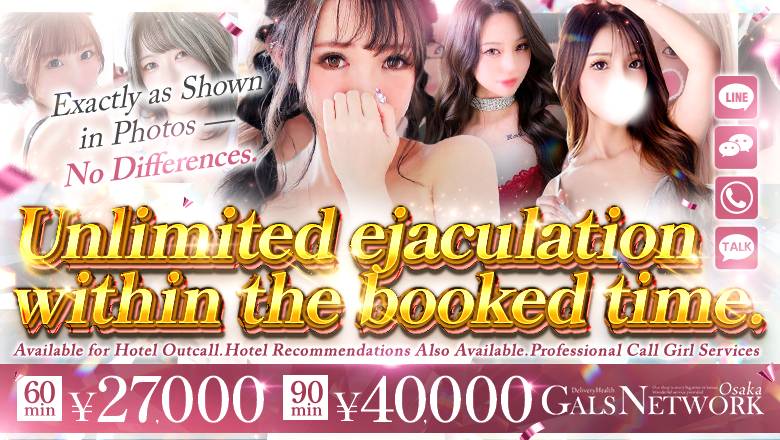 Osaka Umeda・Kitashinchi outcall escort service ギャルズネットワーク大阪