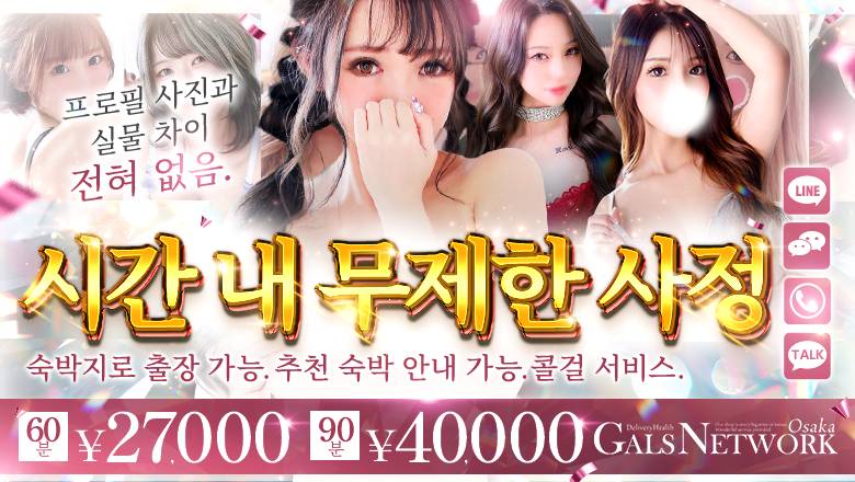 오사카부 우메다・기타신치 안마(데리버리) ギャルズネットワーク大阪