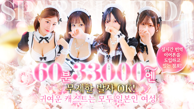osaka 오사카 시내 북 안마 (호텔) スパーク梅田