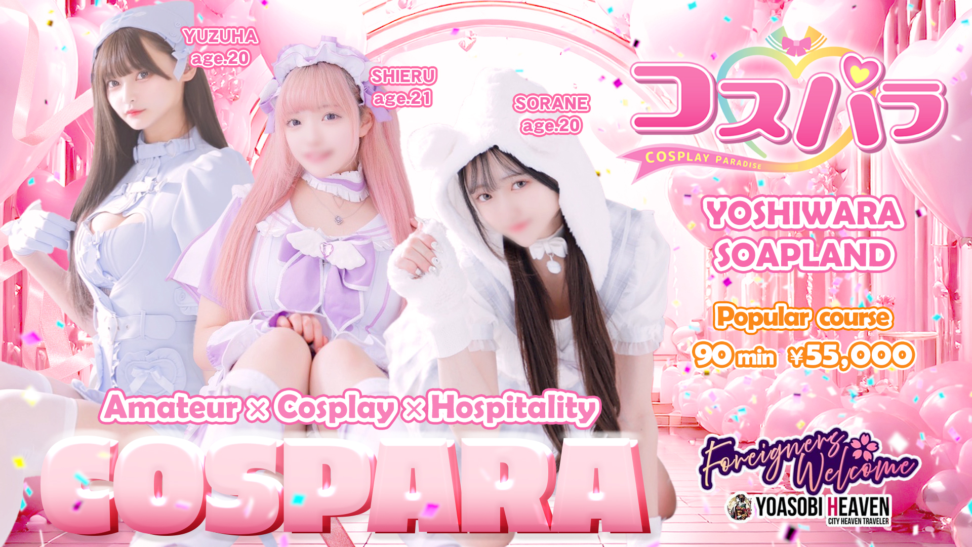 Tokyo Yoshiwara soapland service parlor コスパラ