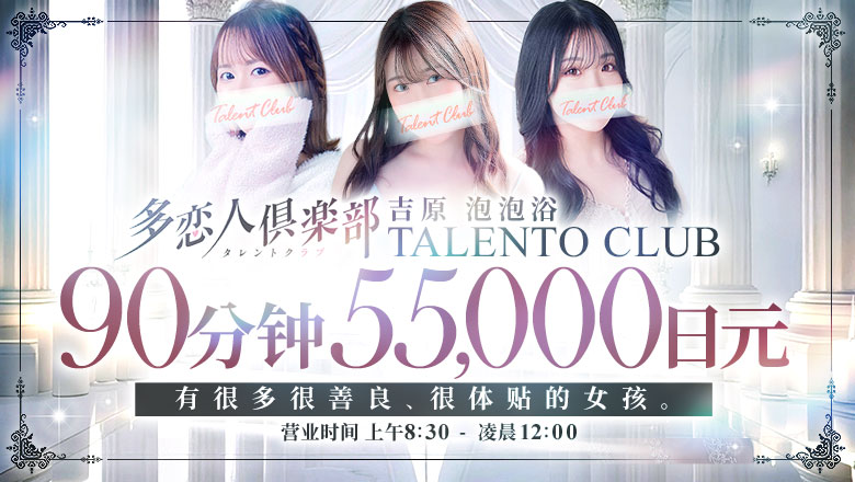 tokyo 吉原 泡泡浴 多恋人倶楽部