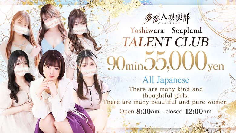 Tokyo Yoshiwara soapland service parlor 多恋人倶楽部