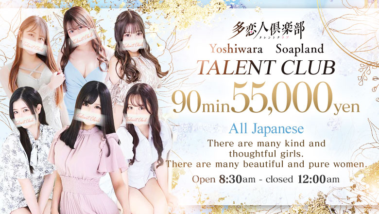 Tokyo Yoshiwara soapland service parlor 多恋人倶楽部