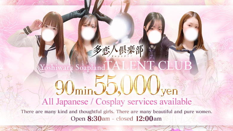Tokyo Yoshiwara soapland service parlor 多恋人倶楽部