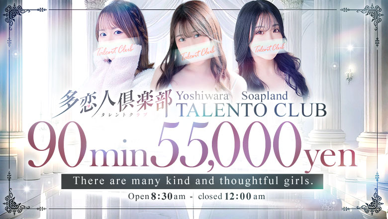 tokyo Yoshiwara soapland service parlor 多恋人倶楽部