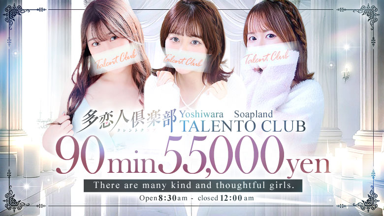tokyo Yoshiwara soapland service parlor 多恋人倶楽部