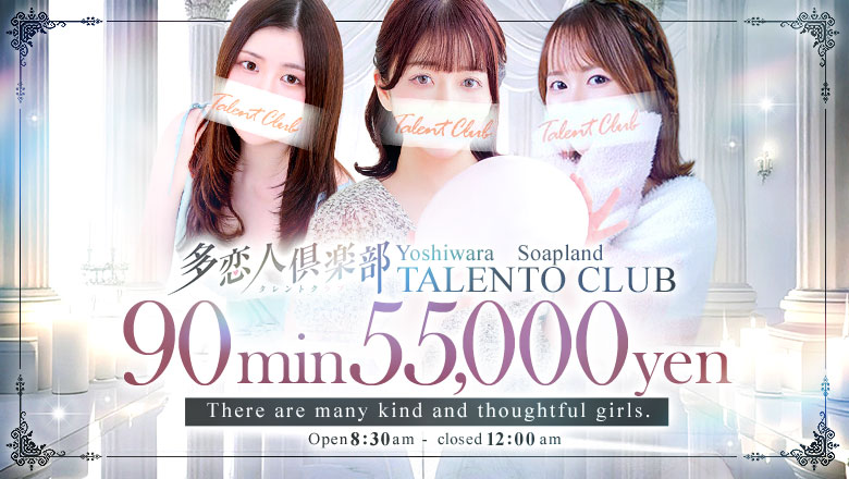 tokyo Yoshiwara soapland service parlor 多恋人倶楽部