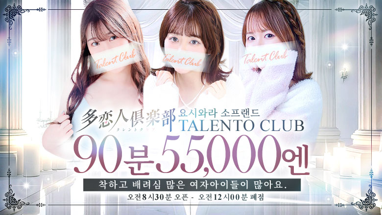 tokyo 요시하라 한국인 가능 소프랜드 多恋人倶楽部
