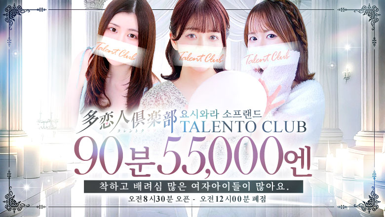 tokyo 요시하라 한국인 가능 소프랜드 多恋人倶楽部