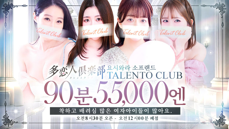 tokyo 요시하라 한국인 가능 소프랜드 多恋人倶楽部