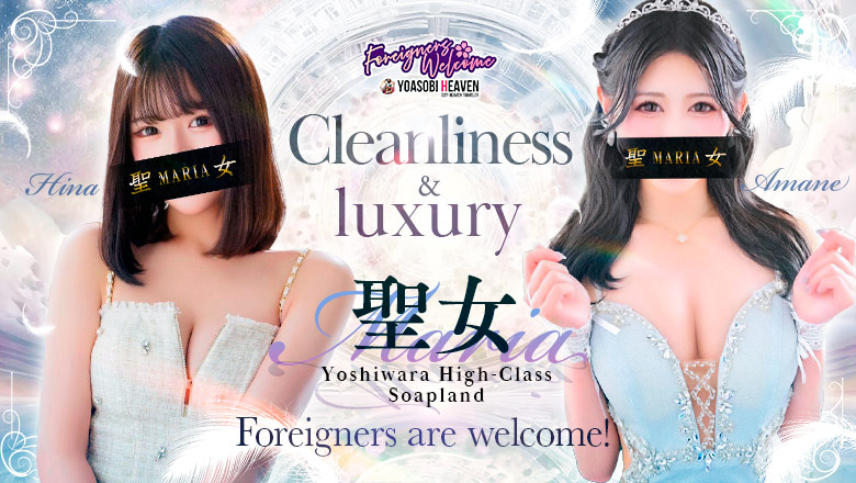Tokyo Yoshiwara soapland service parlor 聖女